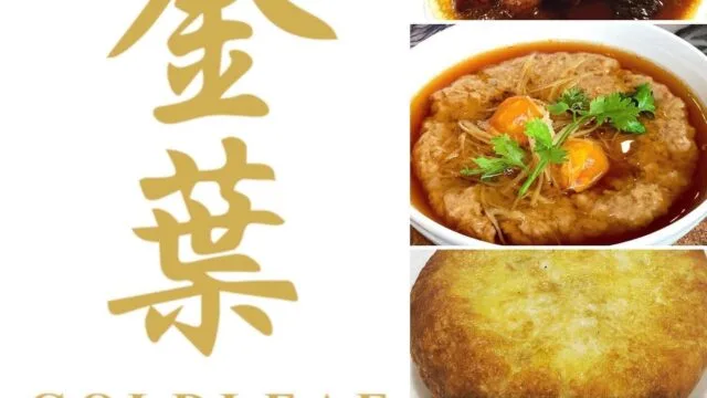 Authentic Taiwanese Porridge in Singapore | Goldleaf